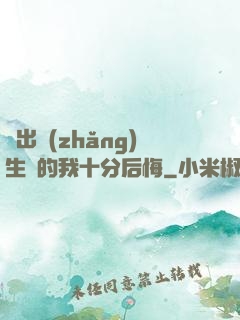 煉出長(zhǎng)生藥的我十分后悔
