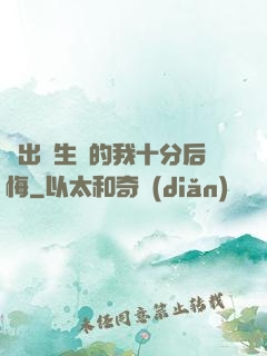 煉出長生藥的我十分后悔