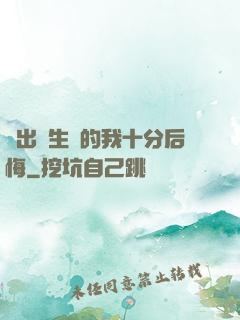 煉出長生藥的我十分后悔