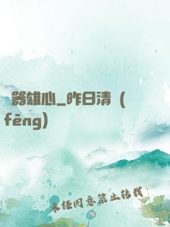 煉器雄心