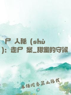 煉尸尋人秘術(shù)：走尸檔案