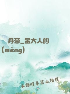 煉氣丹帝