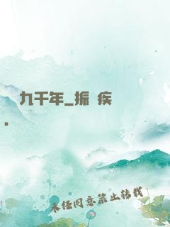 煉氣九千年