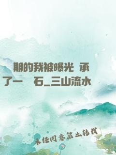 煉氣期的我被曝光繼承了一億靈石