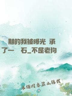 煉氣期的我被曝光繼承了一億靈石