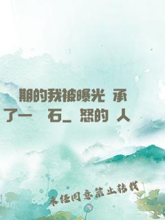 煉氣期的我被曝光繼承了一億靈石
