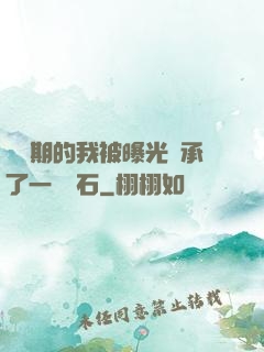 煉氣期的我被曝光繼承了一億靈石