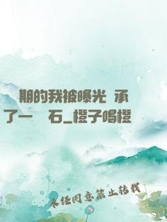 煉氣期的我被曝光繼承了一億靈石