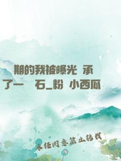 煉氣期的我被曝光繼承了一億靈石