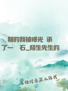 煉氣期的我被曝光繼承了一億靈石