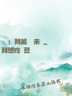 煉氣：我能體驗未來