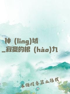 煉神領(lǐng)域