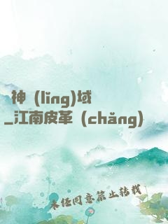 煉神領(lǐng)域