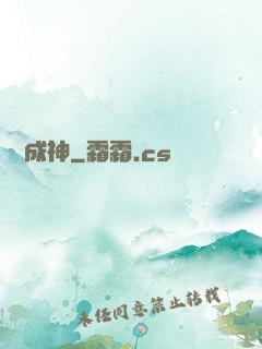 煉藥成神