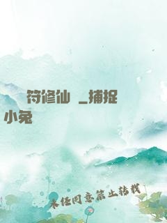 煉藥畫符修仙錄