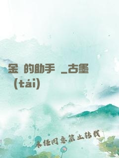 煉金師的助手貓