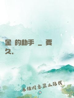煉金師的助手貓
