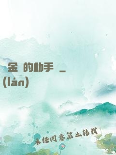 煉金師的助手貓