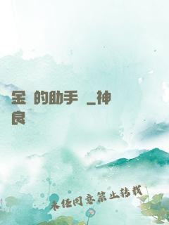 煉金師的助手貓