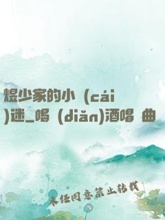 煜少家的小財(cái)迷