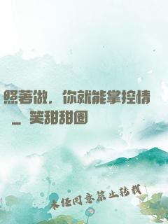 照著做，你就能掌控情緒