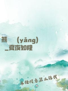 熊貓飼養(yǎng)員