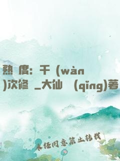 熟練度：千萬(wàn)次修煉