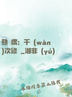 熟練度：千萬(wàn)次修煉