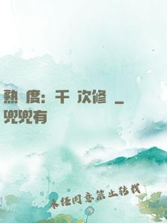 熟練度：千萬次修煉