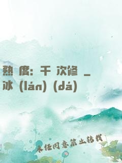 熟練度：千萬次修煉