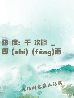 熟練度：千萬次修煉