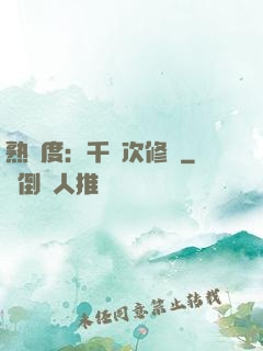 熟練度：千萬次修煉