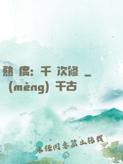 熟練度：千萬次修煉