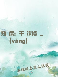 熟練度：千萬次修煉