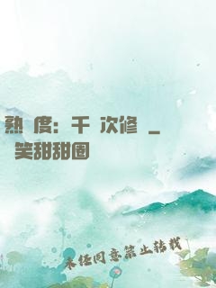 熟練度：千萬次修煉