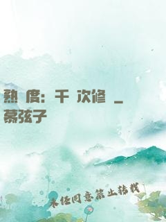 熟練度：千萬次修煉