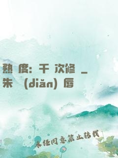 熟練度：千萬次修煉