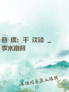熟練度：千萬次修煉