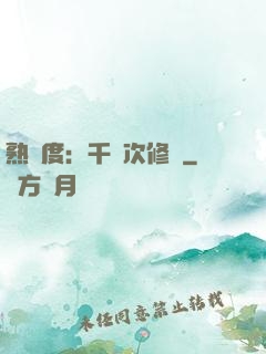 熟練度：千萬次修煉