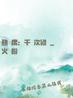 熟練度：千萬次修煉