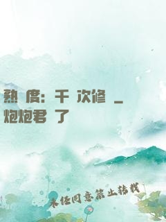 熟練度：千萬次修煉