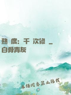 熟練度：千萬次修煉
