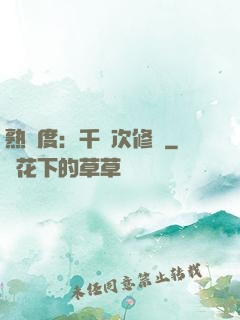 熟練度：千萬次修煉