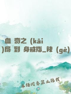熱血傳奇之開(kāi)局簽到隱身戒指