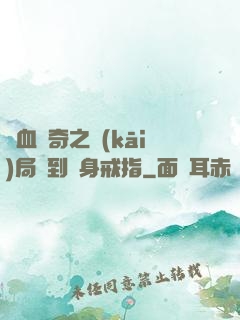 熱血傳奇之開(kāi)局簽到隱身戒指