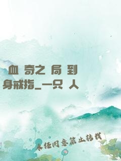 熱血傳奇之開局簽到隱身戒指