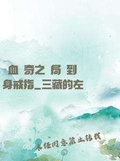 熱血傳奇之開局簽到隱身戒指