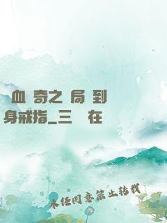 熱血傳奇之開局簽到隱身戒指