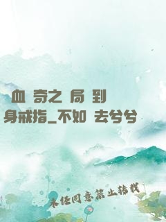 熱血傳奇之開局簽到隱身戒指