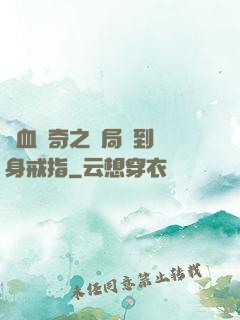 熱血傳奇之開局簽到隱身戒指